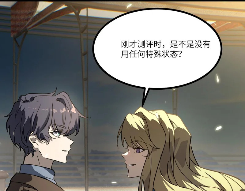 第139话 进入升星台（中） 第103页
