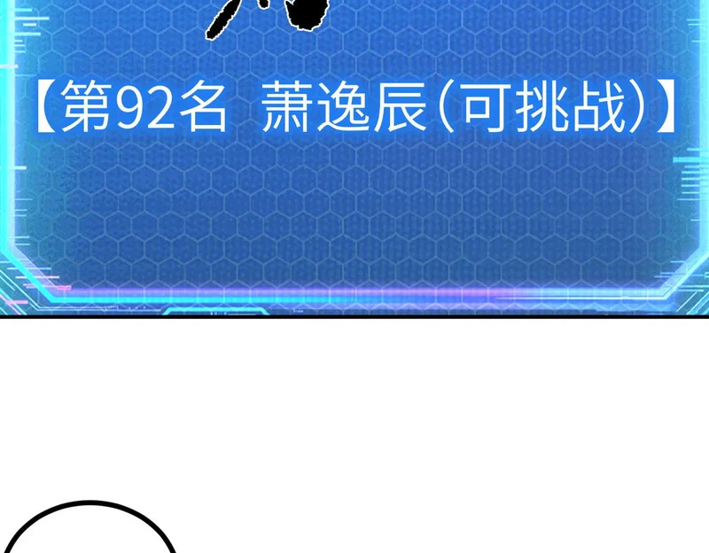 第139话 进入升星台（中） 第109页
