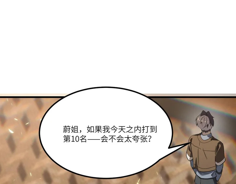 第139话 进入升星台（中） 第112页