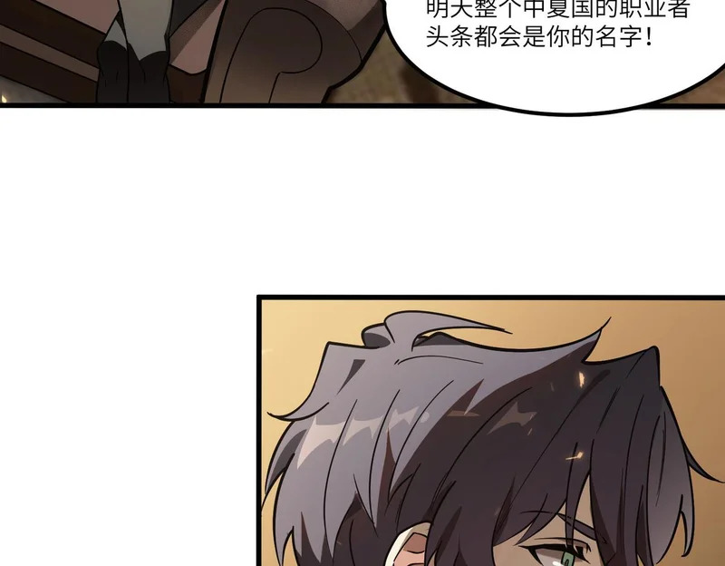 第139话 进入升星台（中） 第114页