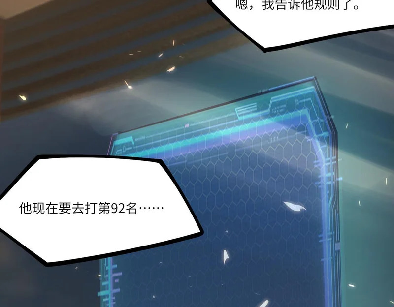 第139话 进入升星台（中） 第120页