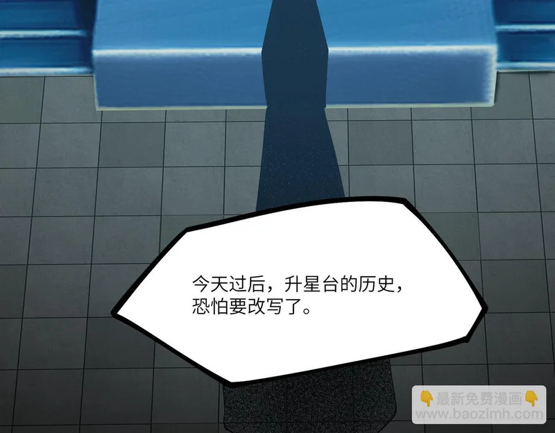 第139话 进入升星台（中） 第126页