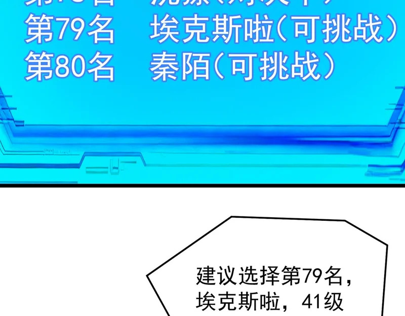 第140话 进入升星台（下） 第3页