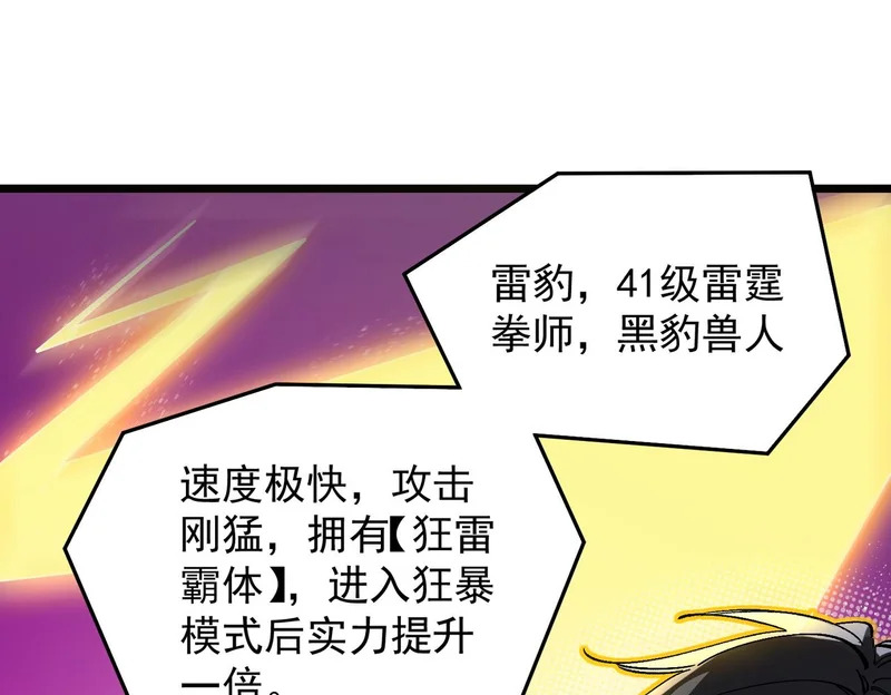 第140话 进入升星台（下） 第7页
