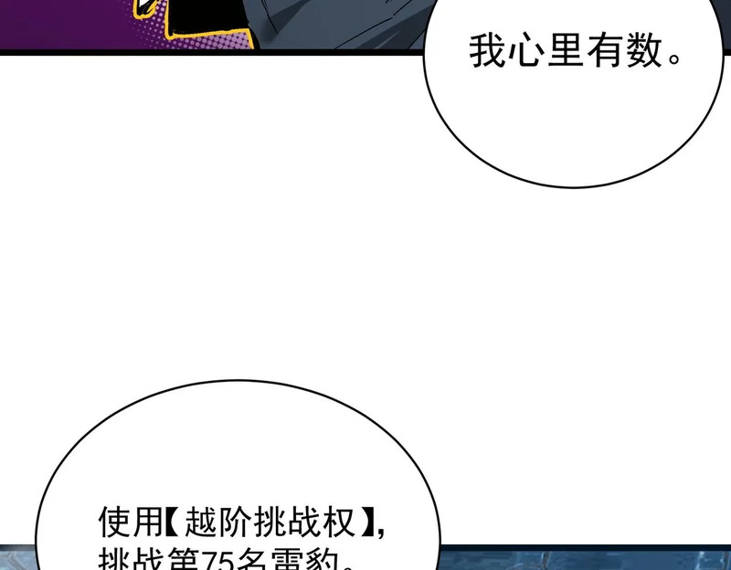 第140话 进入升星台（下） 第10页