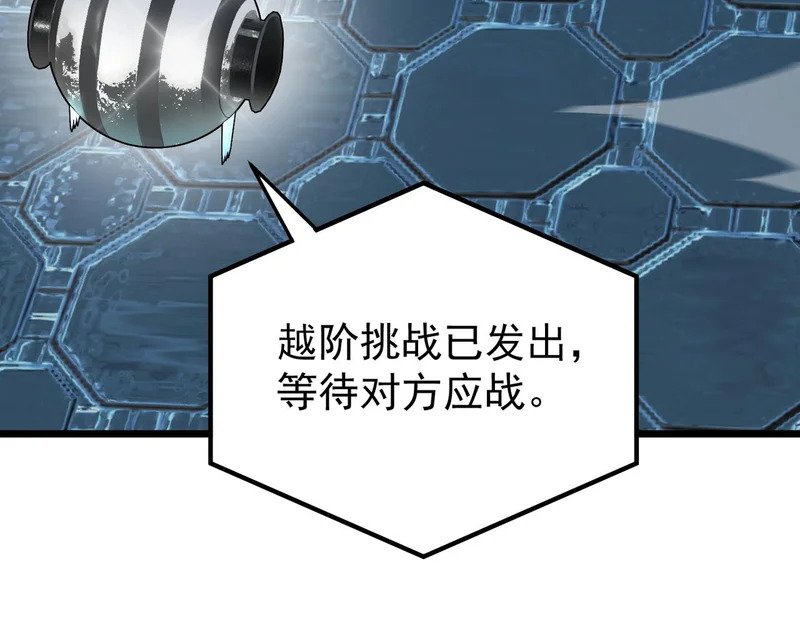 第140话 进入升星台（下） 第12页