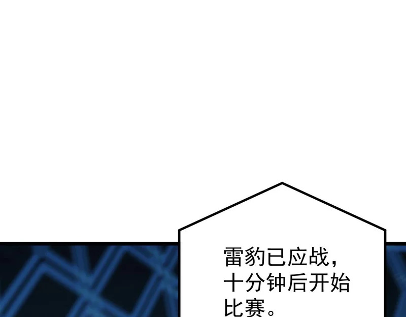 第140话 进入升星台（下） 第13页