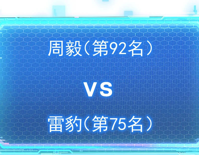 第140话 进入升星台（下） 第18页