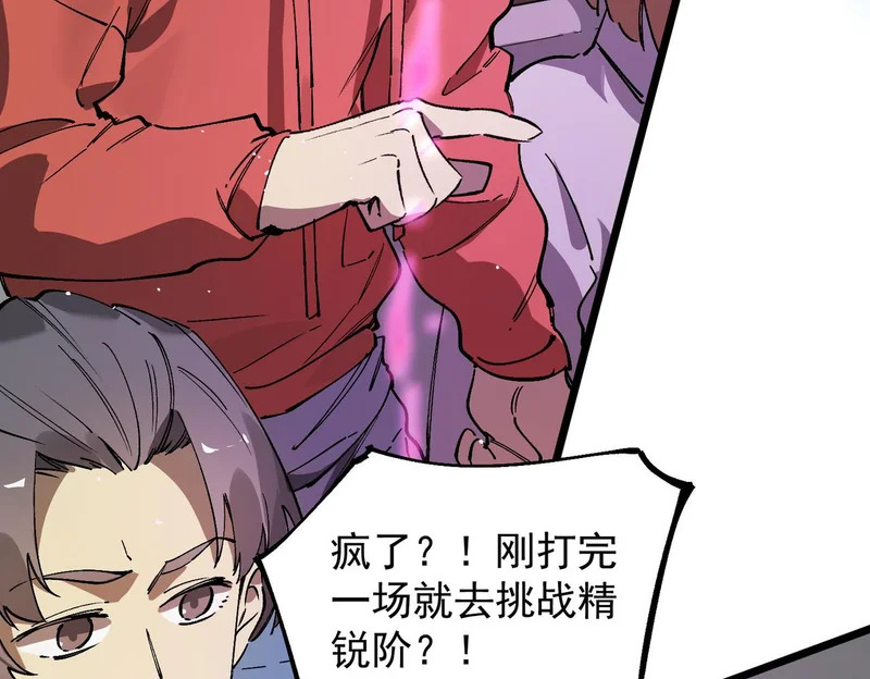 第140话 进入升星台（下） 第20页