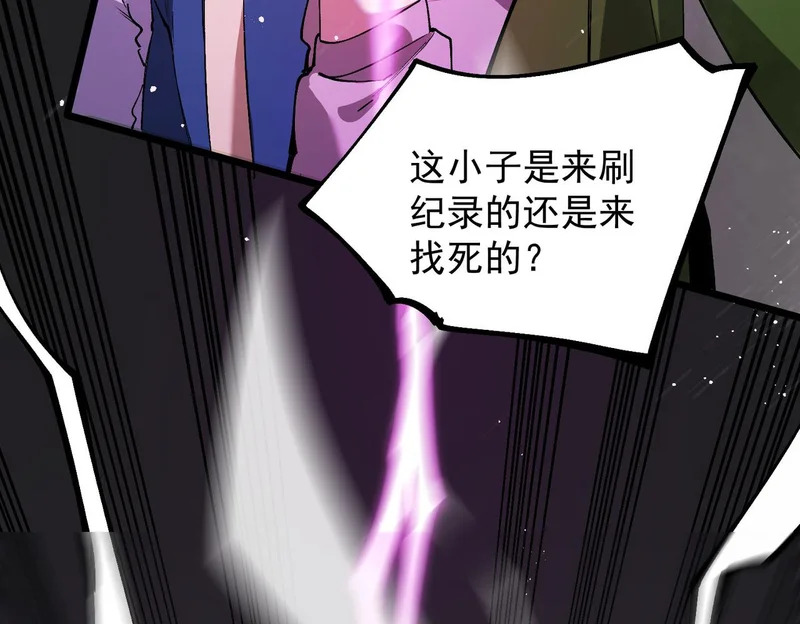 第140话 进入升星台（下） 第23页
