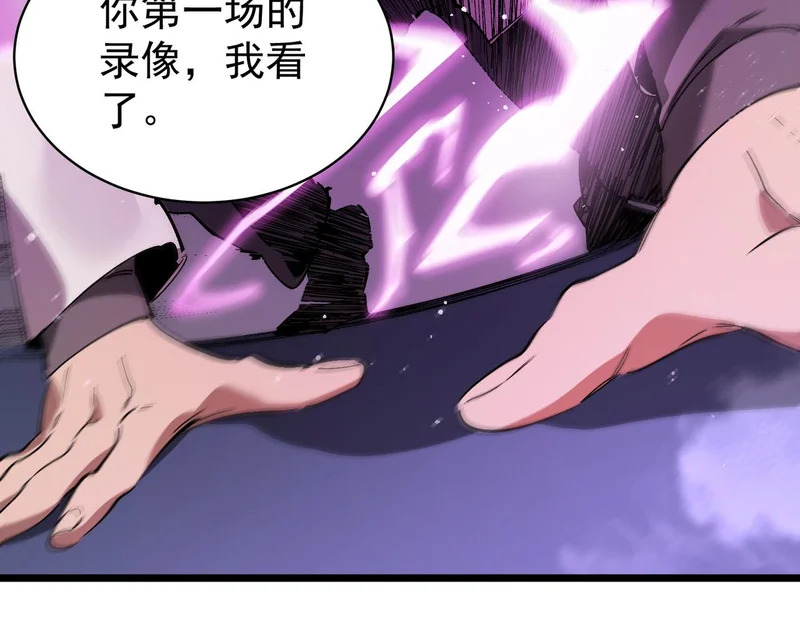 第140话 进入升星台（下） 第29页