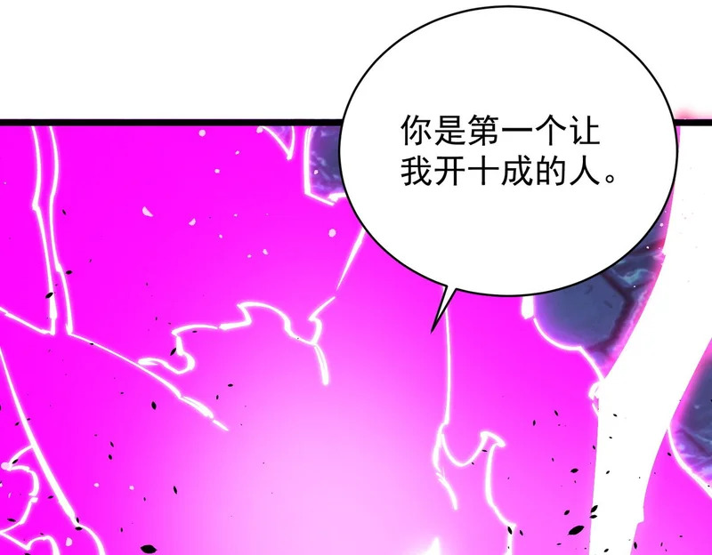 第140话 进入升星台（下） 第44页
