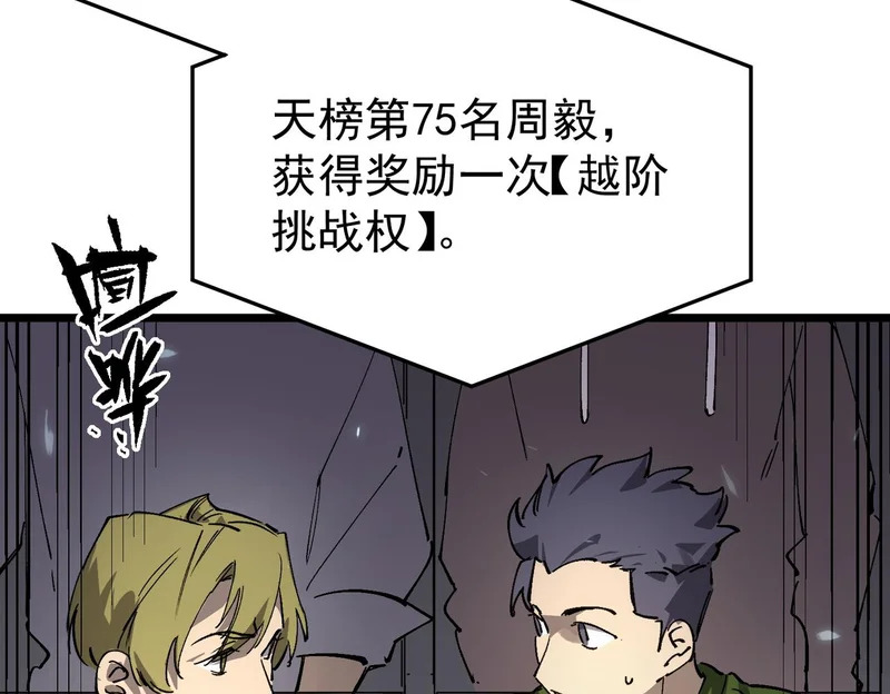 第140话 进入升星台（下） 第82页
