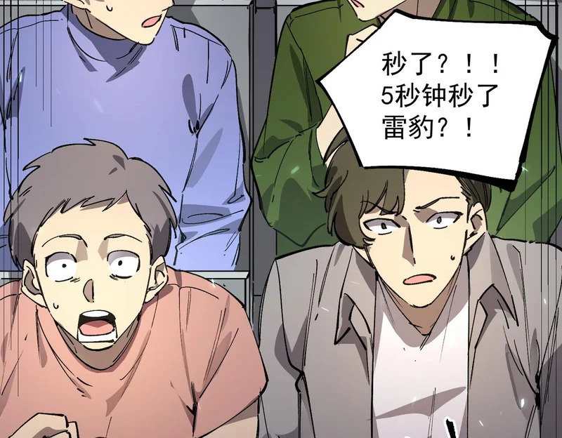 第140话 进入升星台（下） 第83页