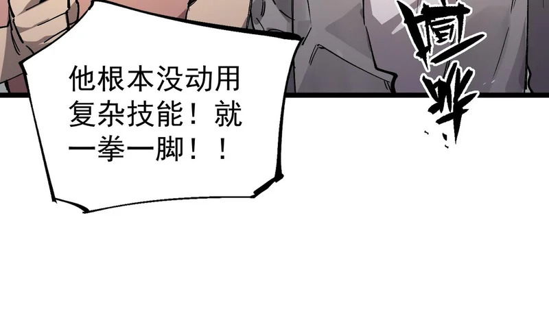 第140话 进入升星台（下） 第84页