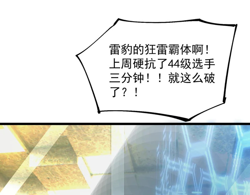 第140话 进入升星台（下） 第85页