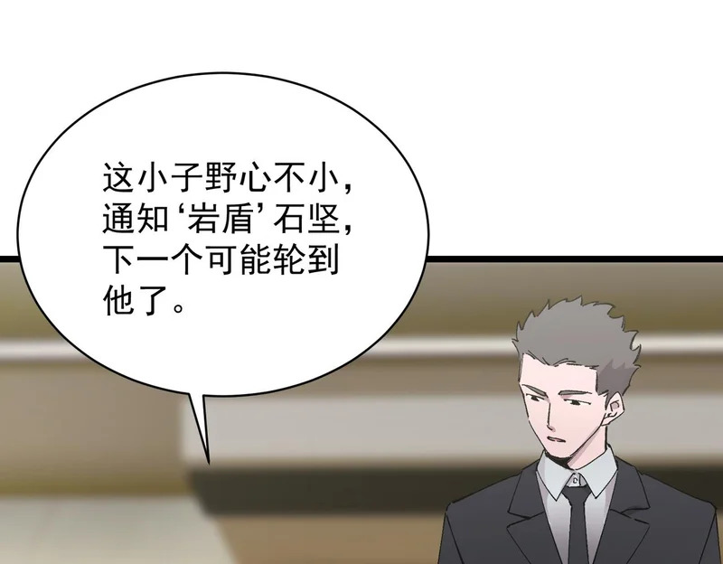 第140话 进入升星台（下） 第90页
