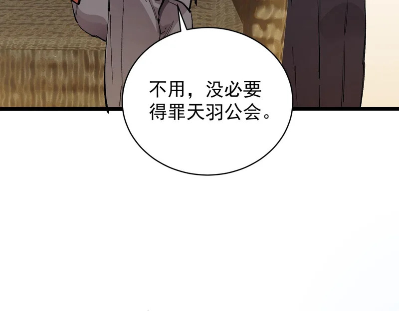 第140话 进入升星台（下） 第92页
