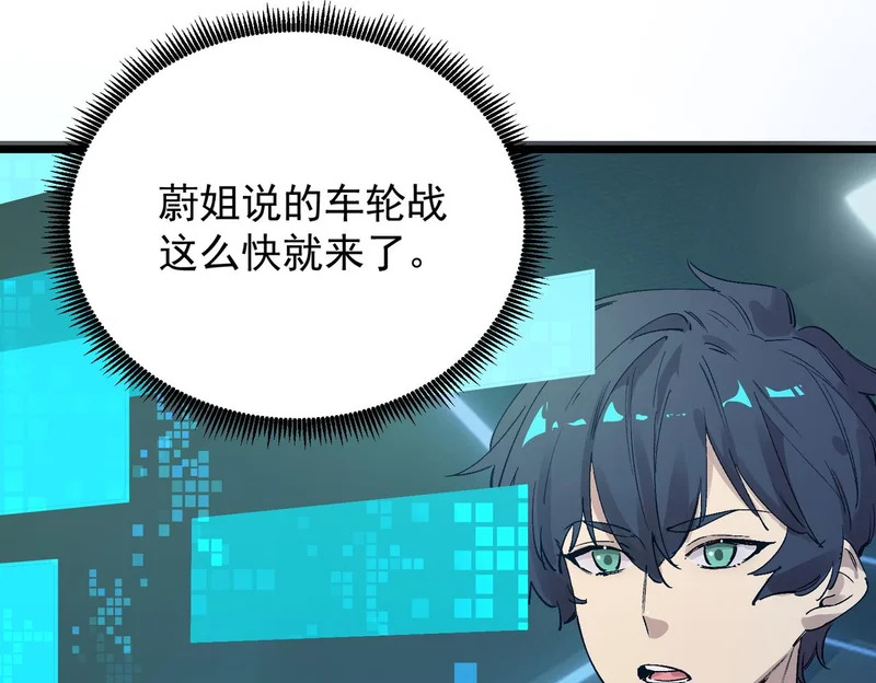 第140话 进入升星台（下） 第93页