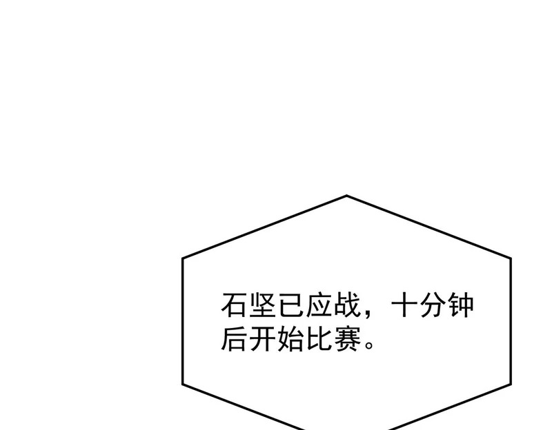 第140话 进入升星台（下） 第98页