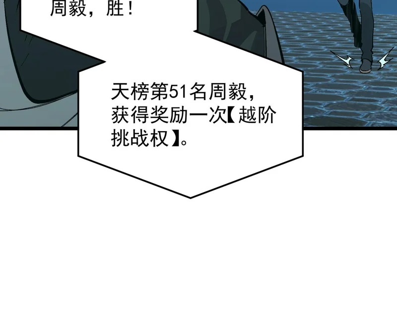 第140话 进入升星台（下） 第118页