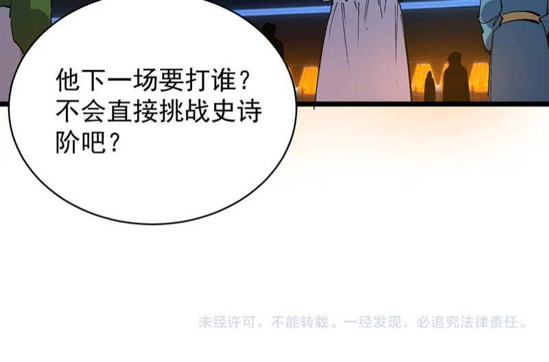 第140话 进入升星台（下） 第124页