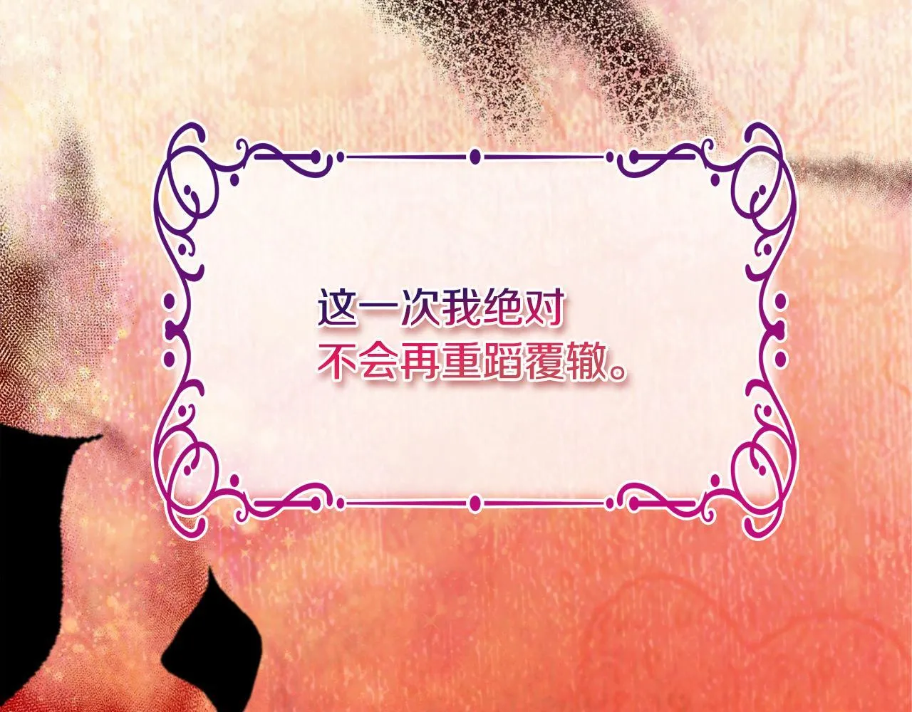 第0话 战胜悲催的命运 第99页