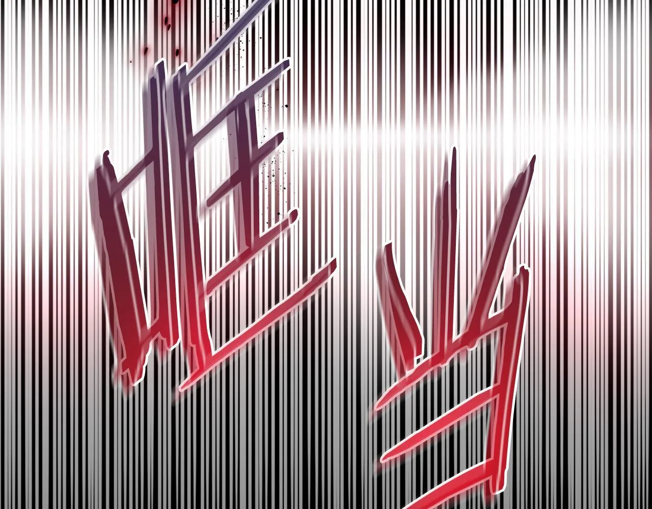 第1话 恶梦初醒 第116页
