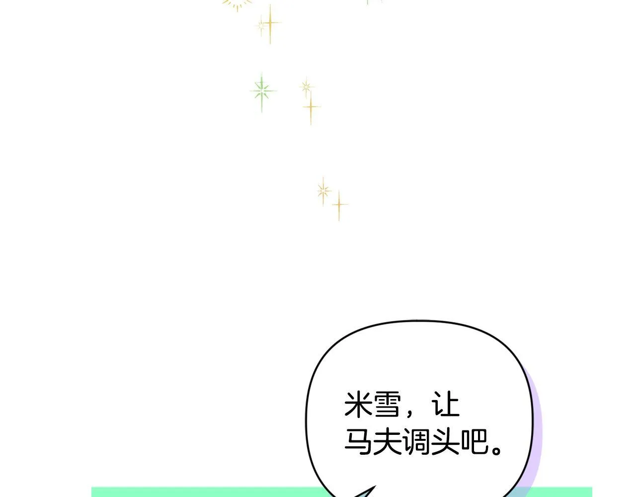 第2话 解除婚约 第11页