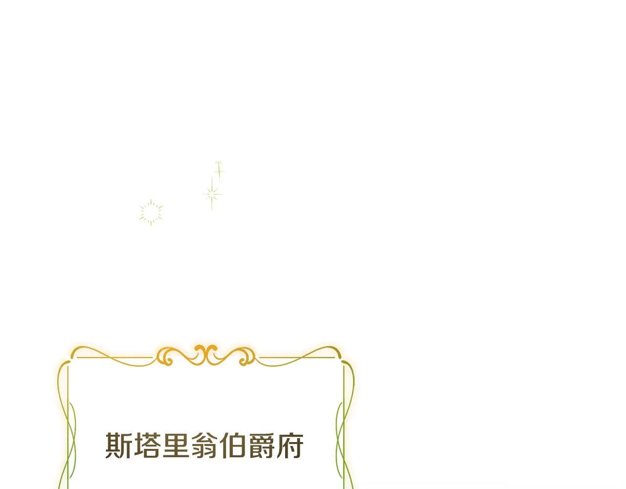 第2话 解除婚约 第18页