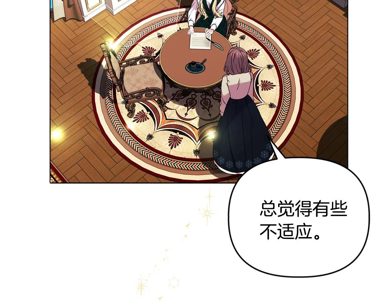 第2话 解除婚约 第23页