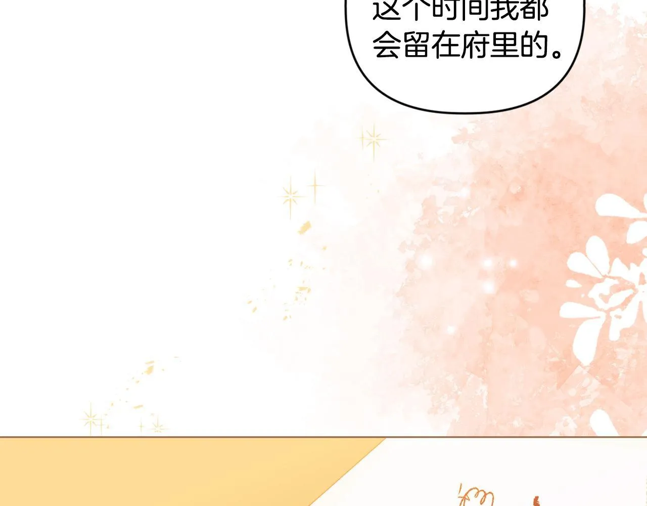 第2话 解除婚约 第26页