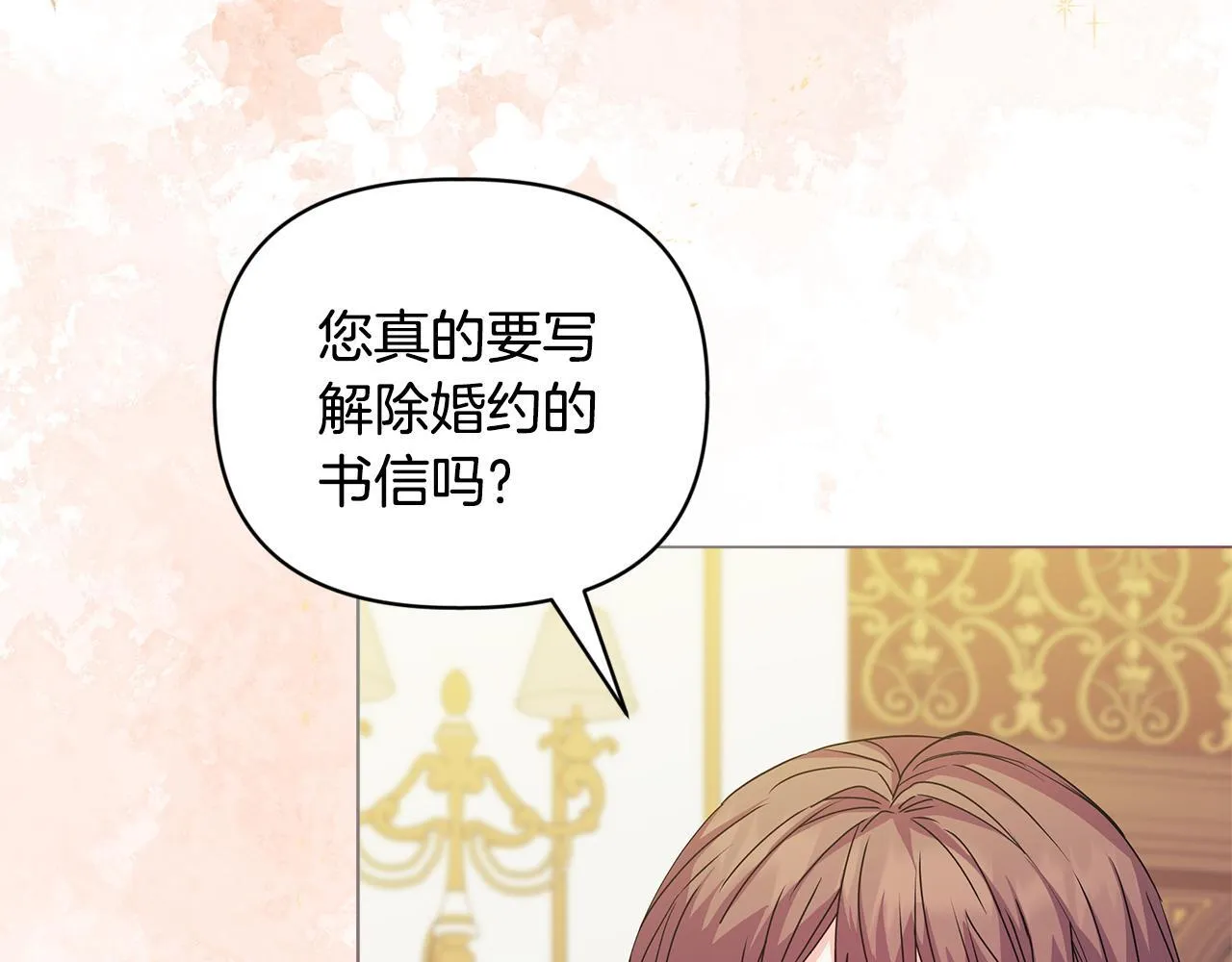 第2话 解除婚约 第28页