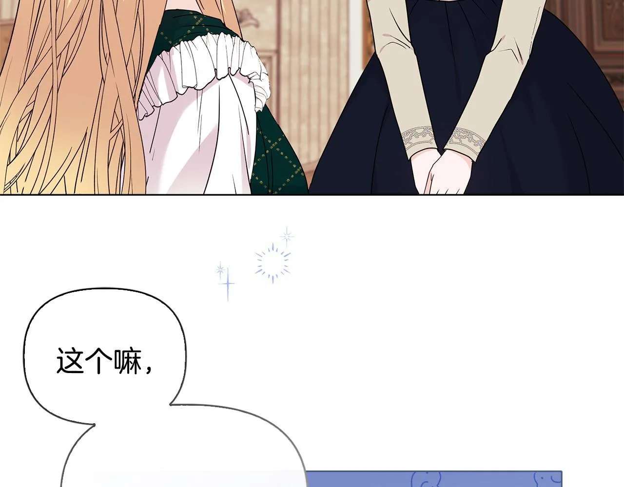 第2话 解除婚约 第34页