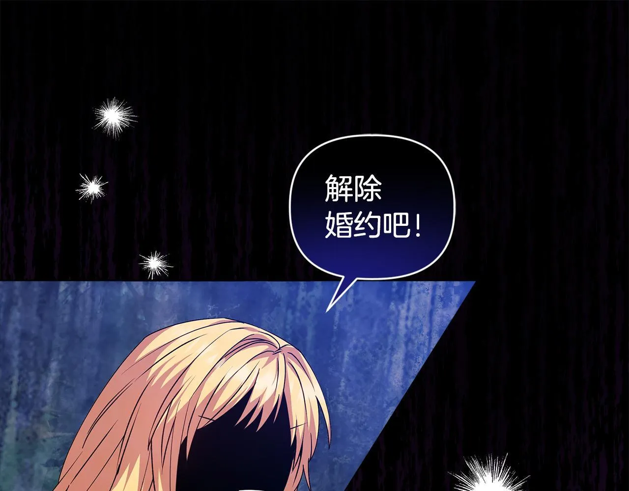 第2话 解除婚约 第37页