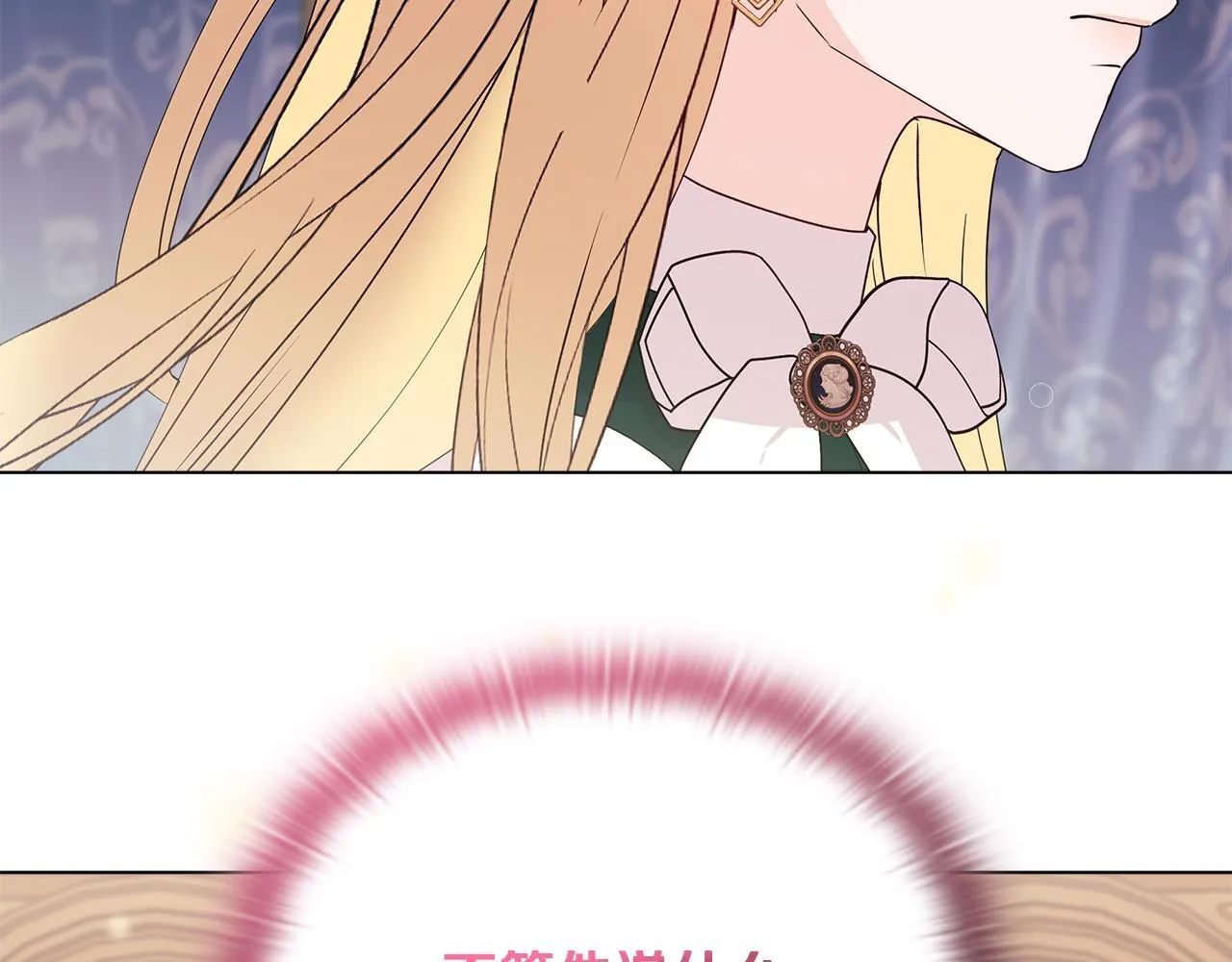 第2话 解除婚约 第76页