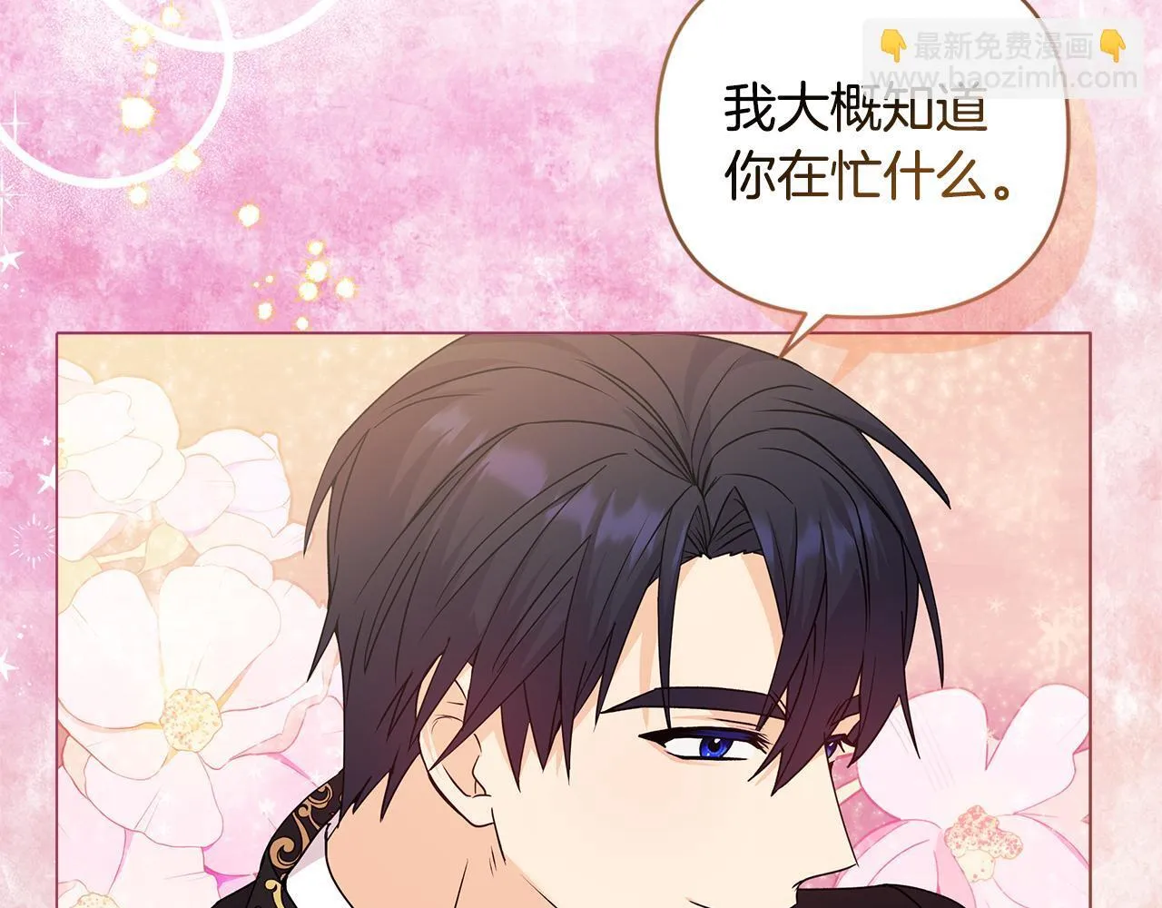 第2话 解除婚约 第95页
