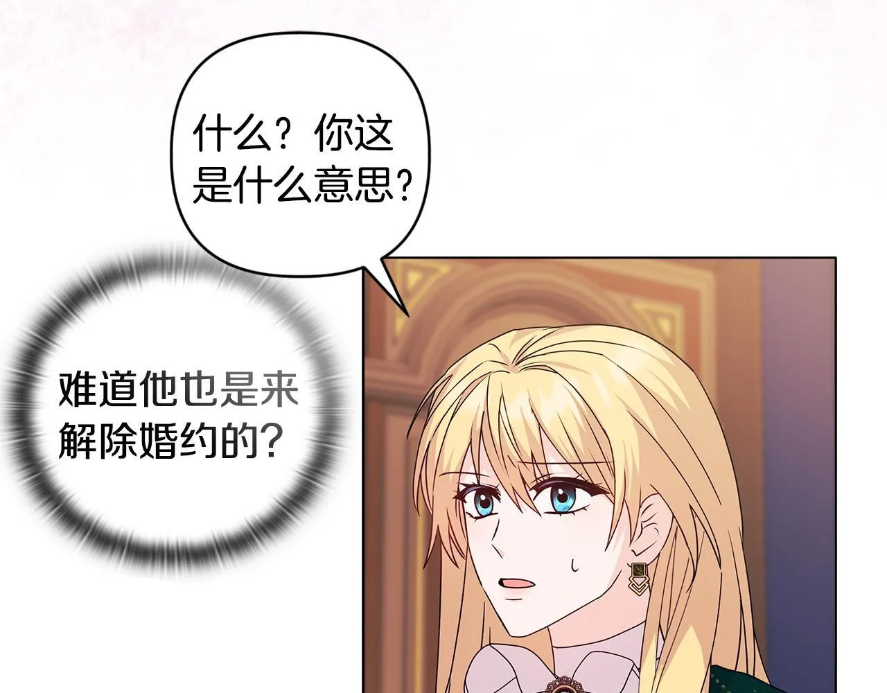第2话 解除婚约 第97页