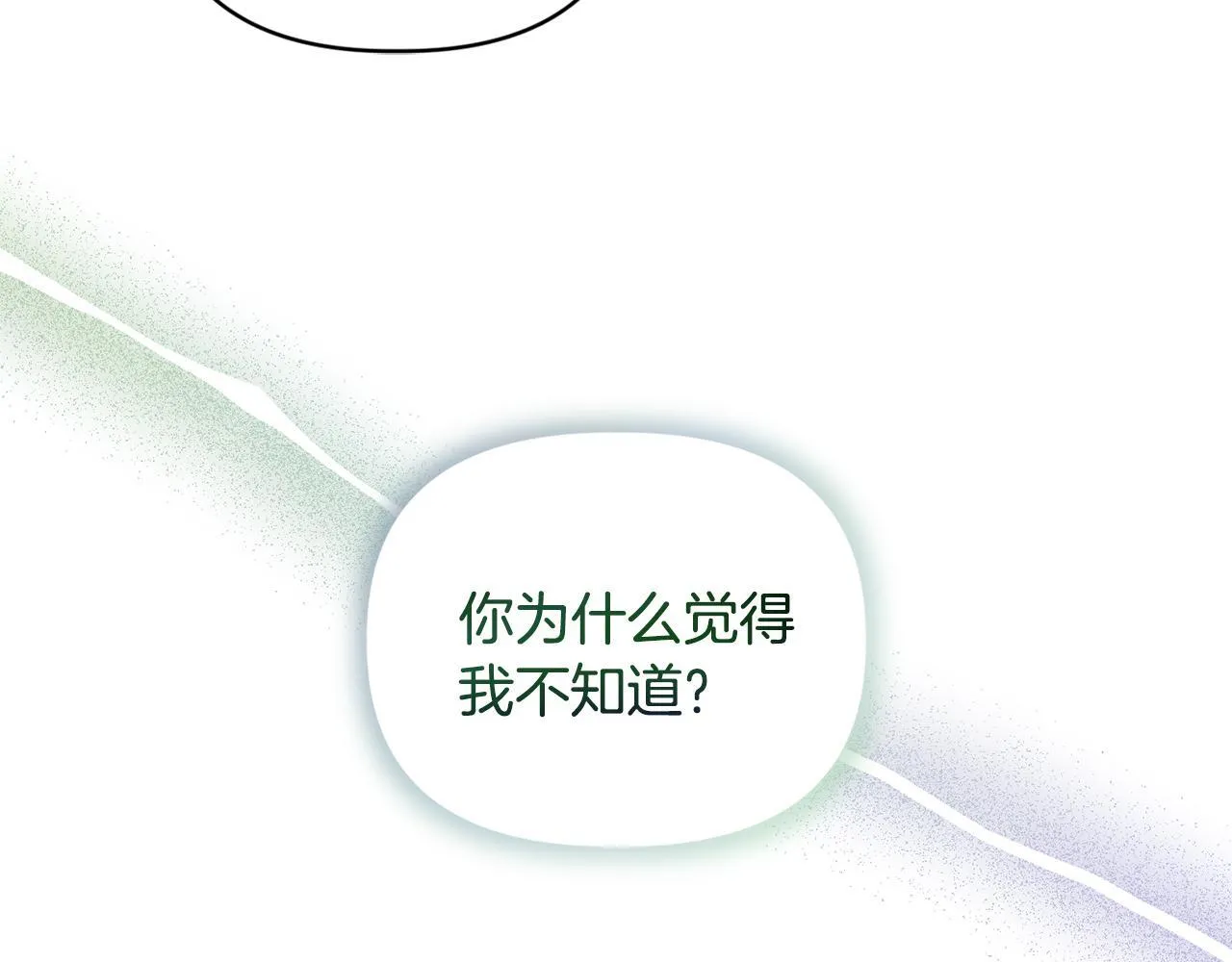 第2话 解除婚约 第99页