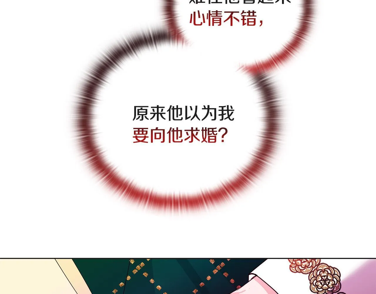 第2话 解除婚约 第117页