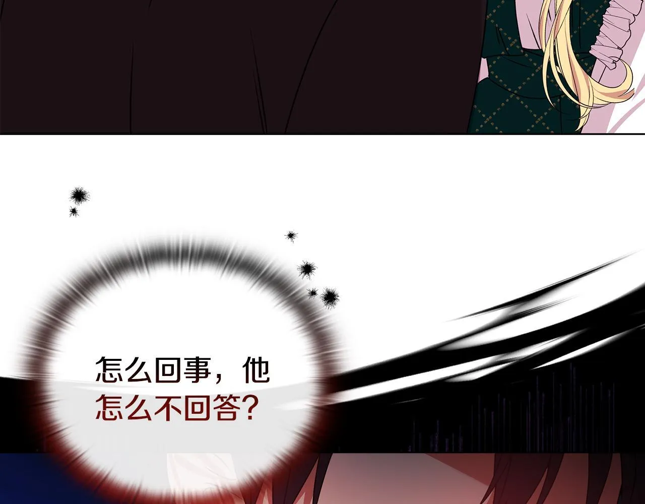 第2话 解除婚约 第127页