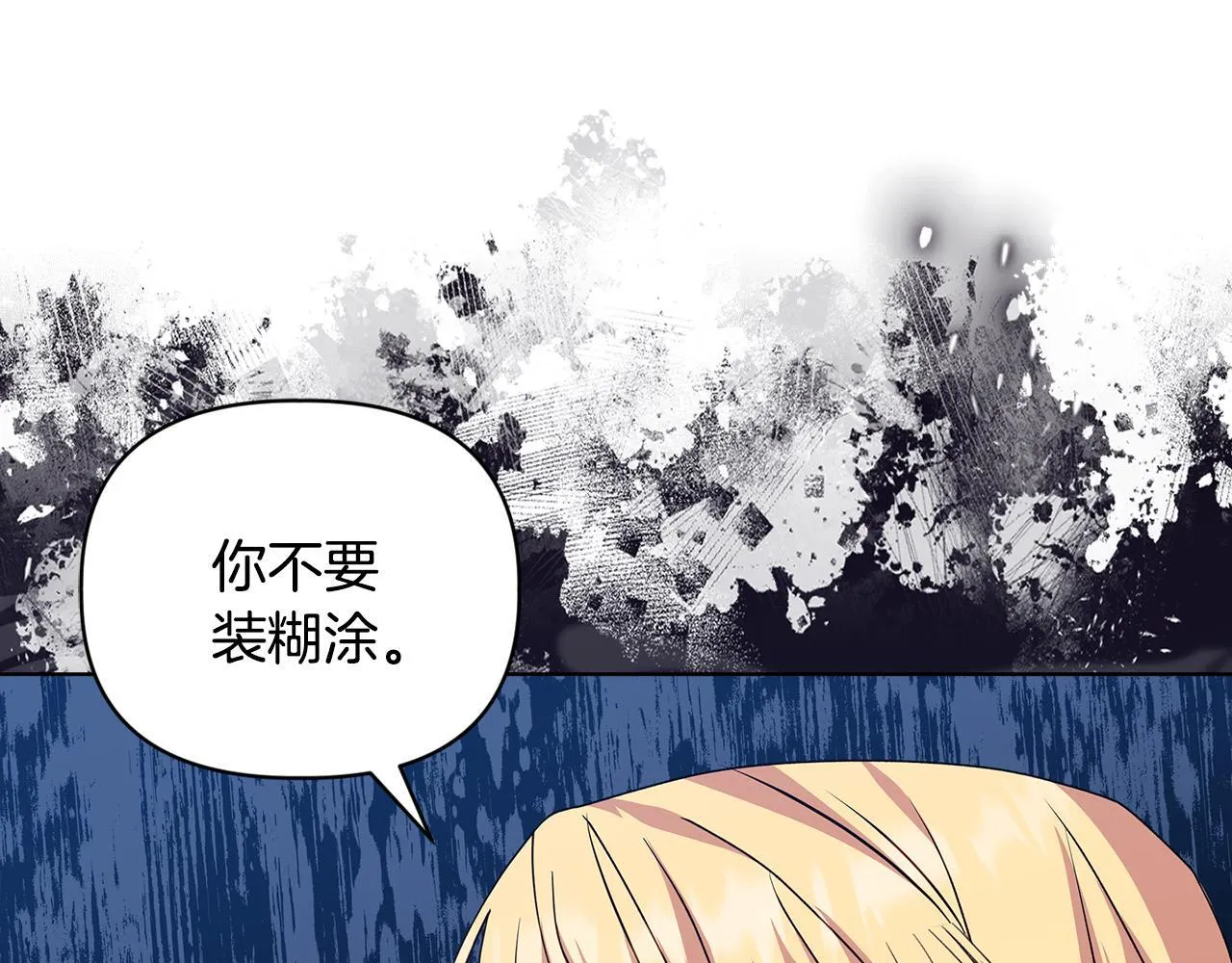 第2话 解除婚约 第135页
