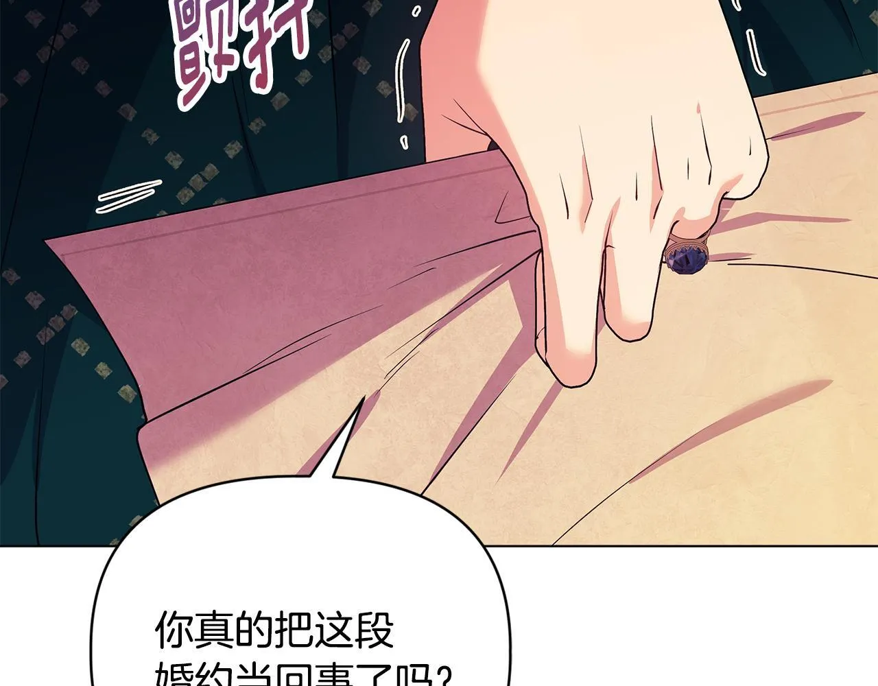 第2话 解除婚约 第143页
