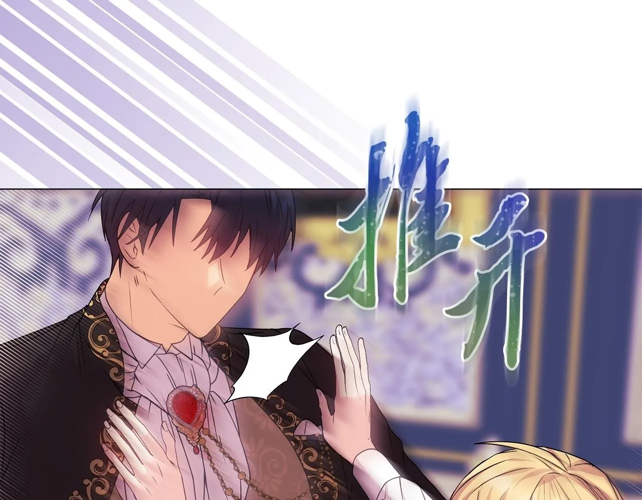 第2话 解除婚约 第150页