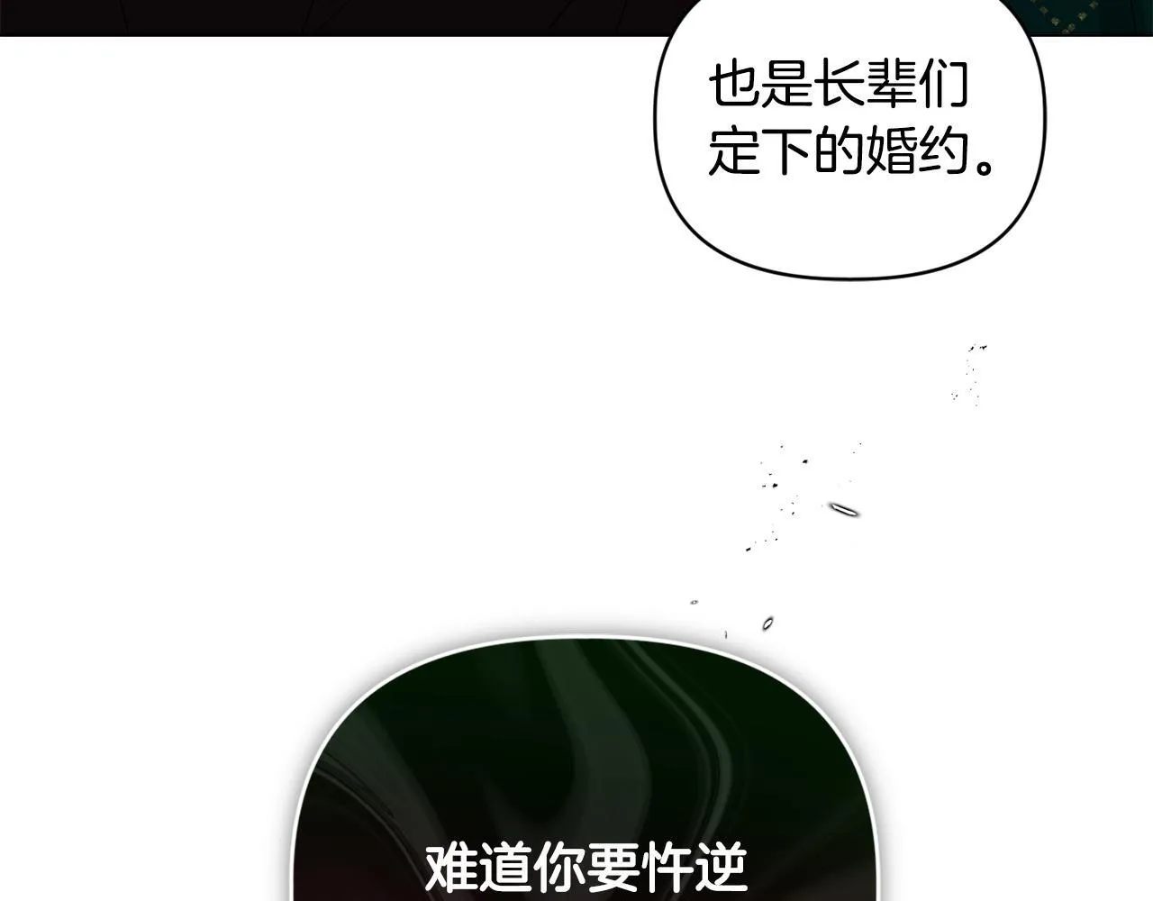 第2话 解除婚约 第169页