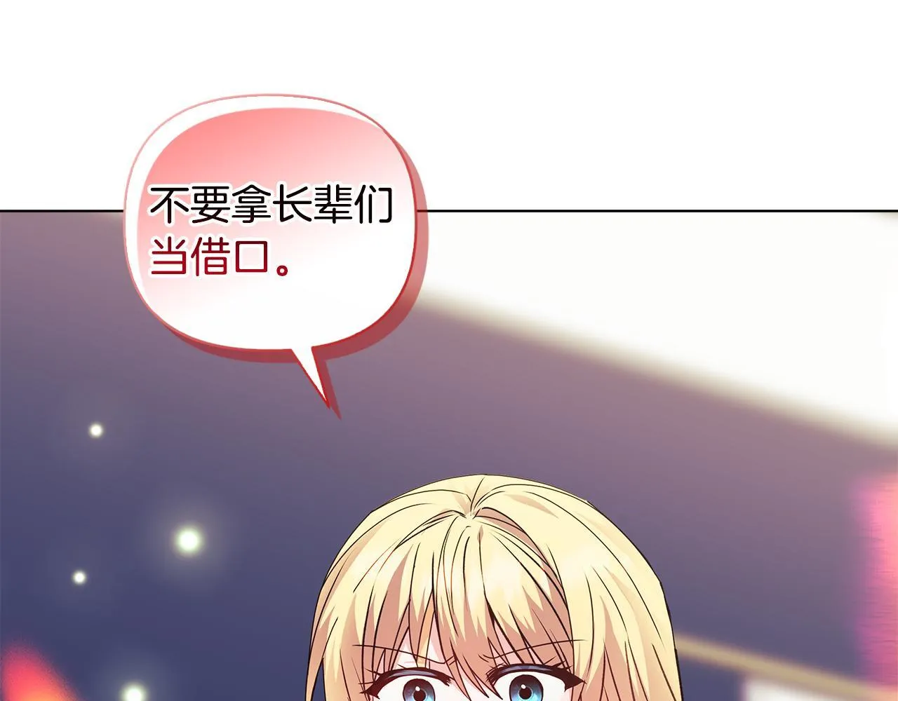第2话 解除婚约 第171页