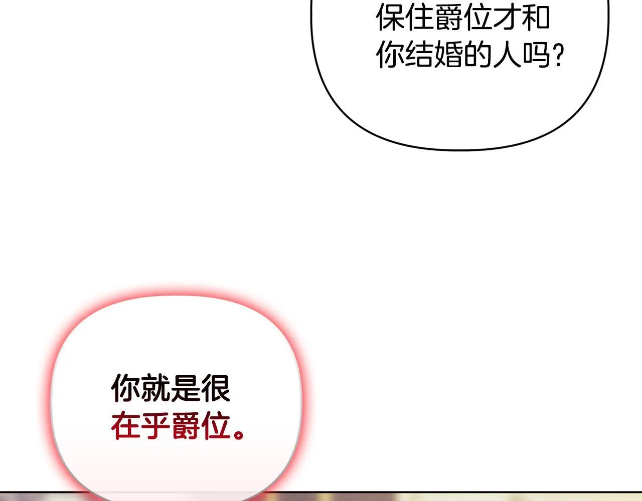 第2话 解除婚约 第179页