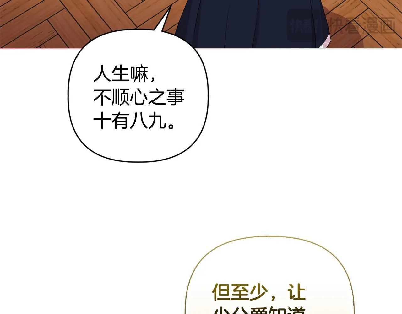 第3话 初见 第16页
