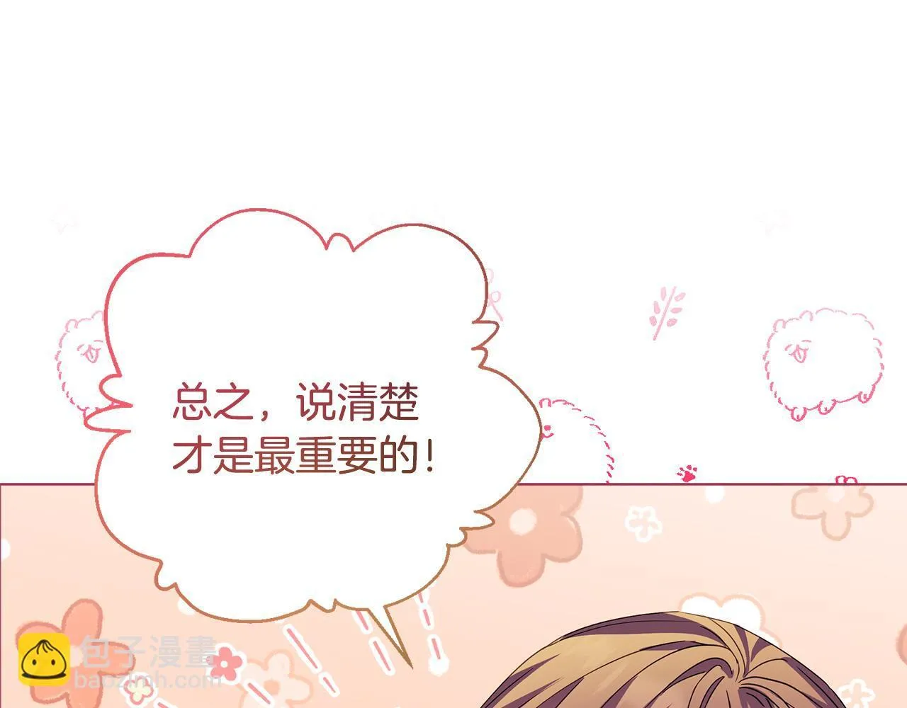第3话 初见 第22页