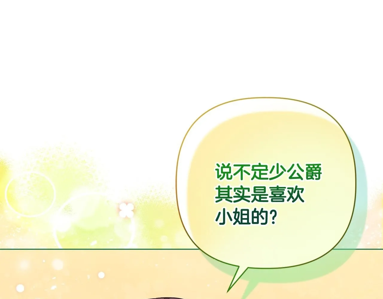 第3话 初见 第50页